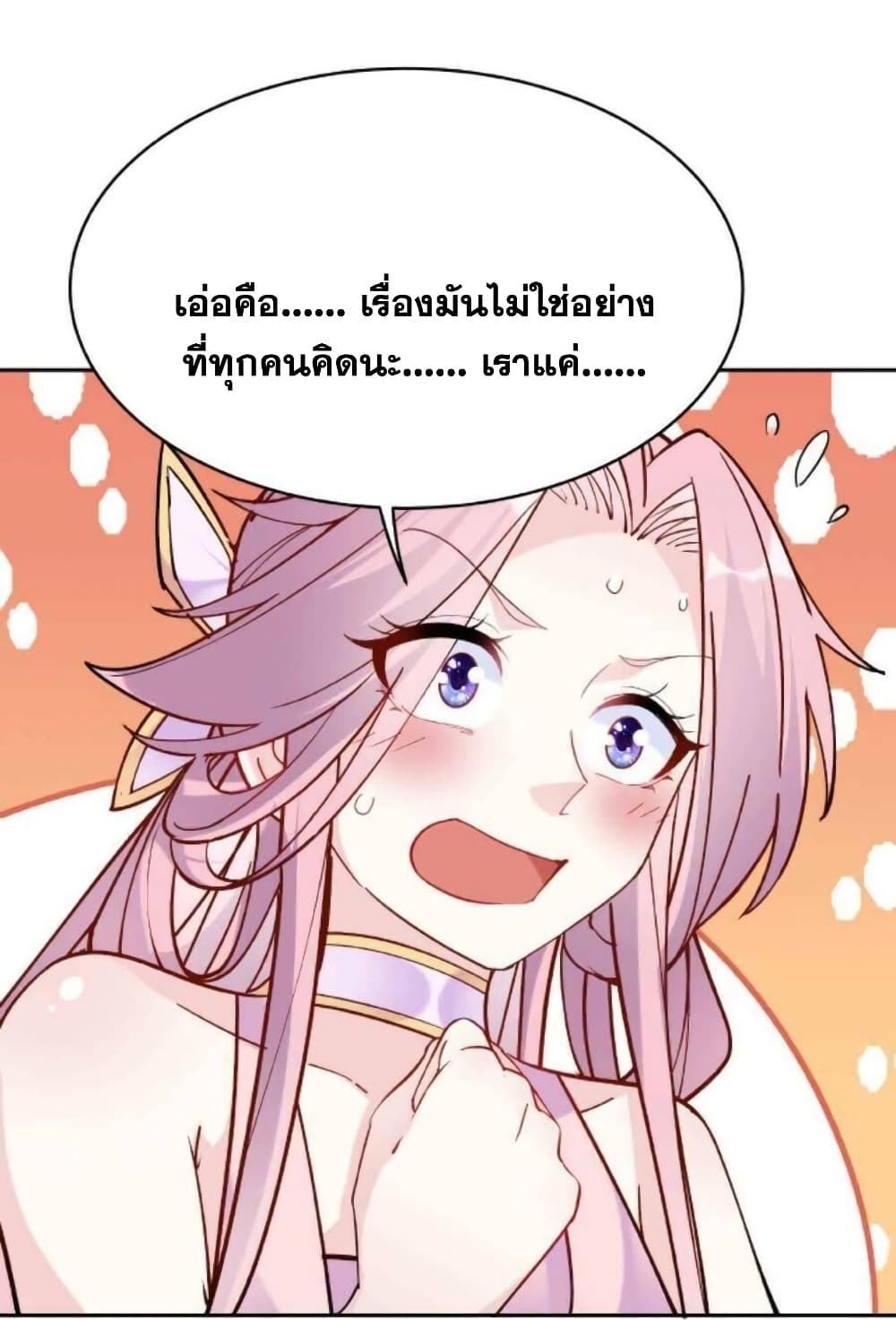 This Villain Has a Little Conscience, But Not Much! ตอนที่ 37 (9)